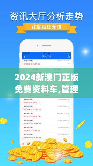 2024新澳彩料免费资料，助力彩民精准投注的利器