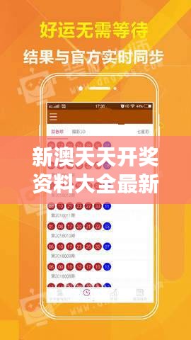 新澳现场开奖结果查询最新网站下载安装，轻松掌握实时开奖动态，新澳现场开奖结果查询网站，实时掌握开奖动态与犯罪风险警告