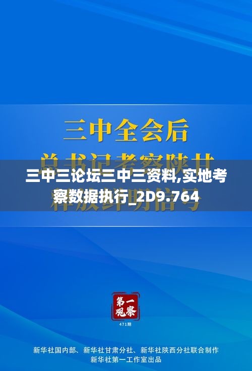 蓝姐三中三论坛官方正版，探索与解析，蓝姐三中三论坛官方正版解析与探索