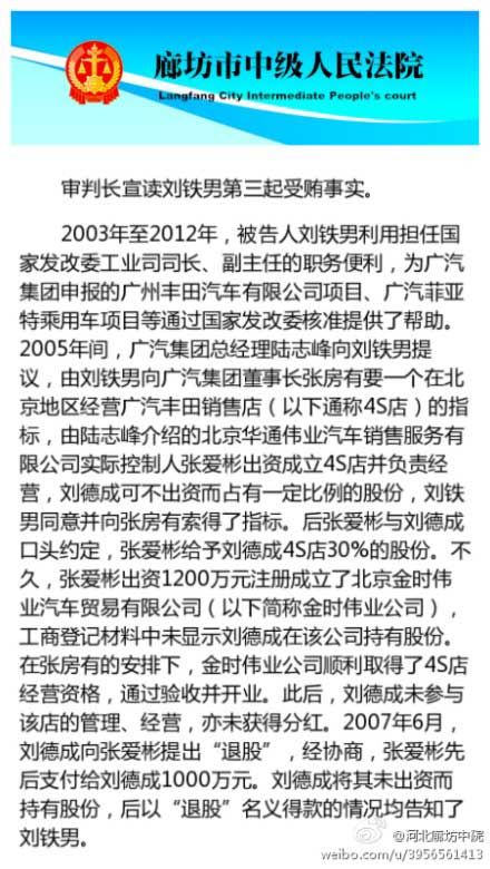 揭秘刘铁男的后台真相，权力背后的复杂网络，揭秘刘铁男权力背后的复杂网络真相