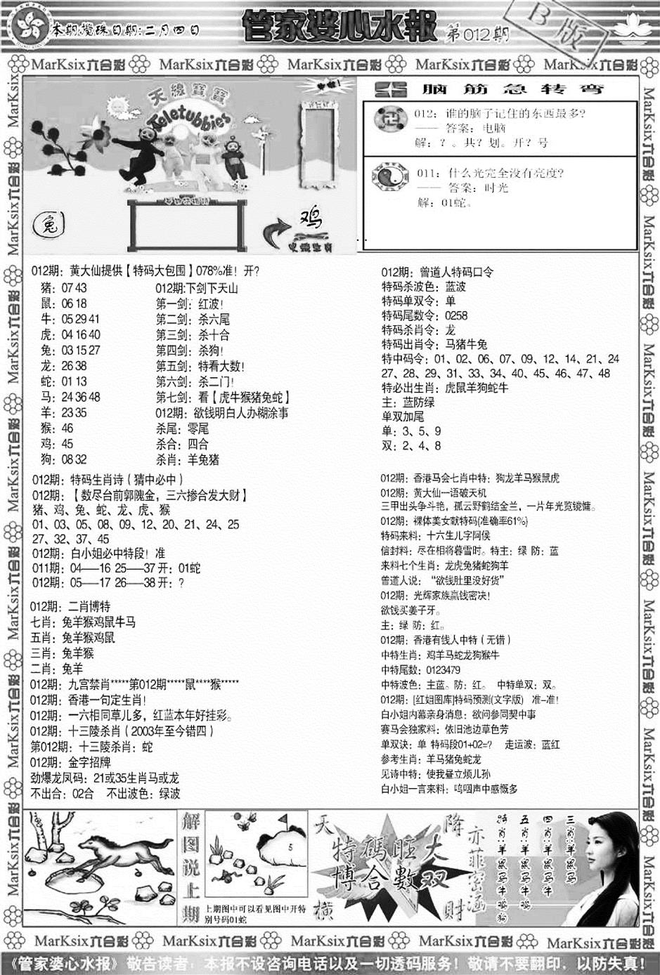 管家婆心水报正版彩图，揭示背后的故事，揭秘管家婆心水正版彩图背后的故事