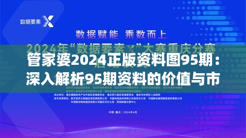 管家婆2024资料精准大全——掌握最新资讯，洞悉未来趋势，管家婆2024资料精准大全，引领未来趋势的资讯导航