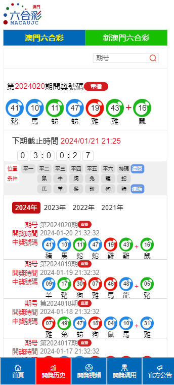 澳门六开奖开奖记录查询一览表最新版全文详解，澳门六开奖开奖记录最新一览表及全文详解
