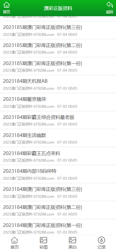 澳门六宝合典资料大全最新中文版官方免费版最新版破解版详解，澳门六宝合典资料大全最新破解版详解，官方免费版中文版大全