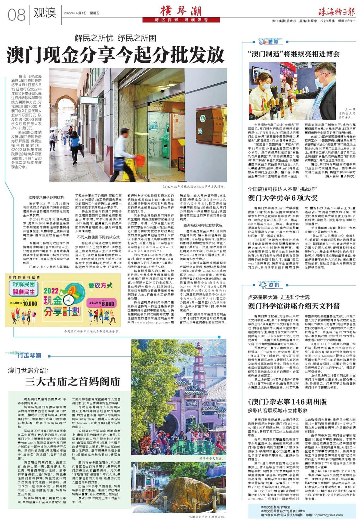 澳门六叔文字资料的版本及其研究价值，澳门六叔文字资料的版本及其研究价值探究