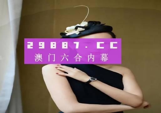 澳门六肖王小胖图片高清，探索最新中文版在线看，澳门六肖王小胖高清图片探索，最新中文版在线观看指南