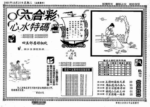 澳门六肖王彩的中奖真相解析，澳门六肖王彩中奖真相深度解析